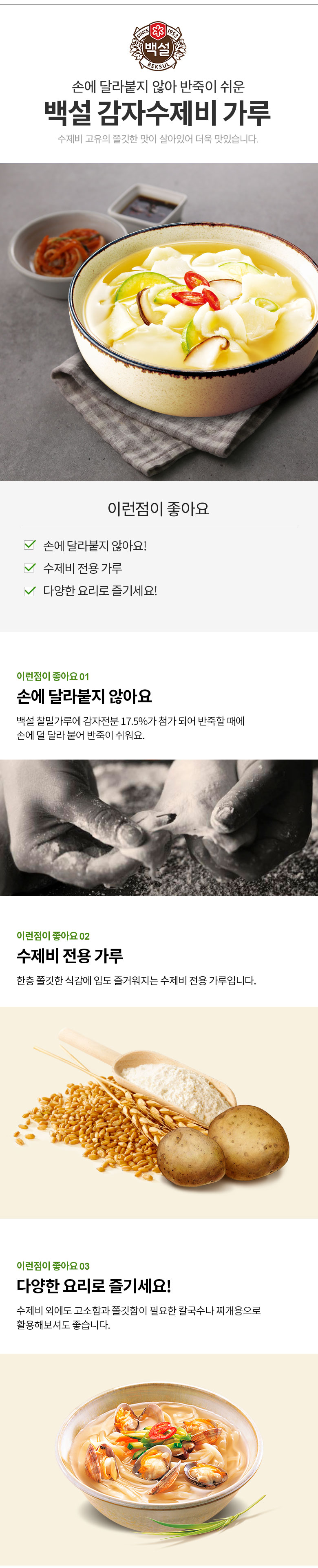 감자수제비가루500g