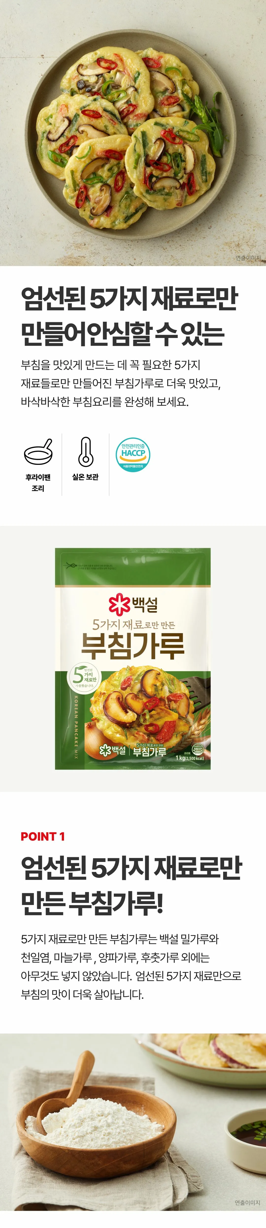 자연재료 부침가루 1Kg/상온