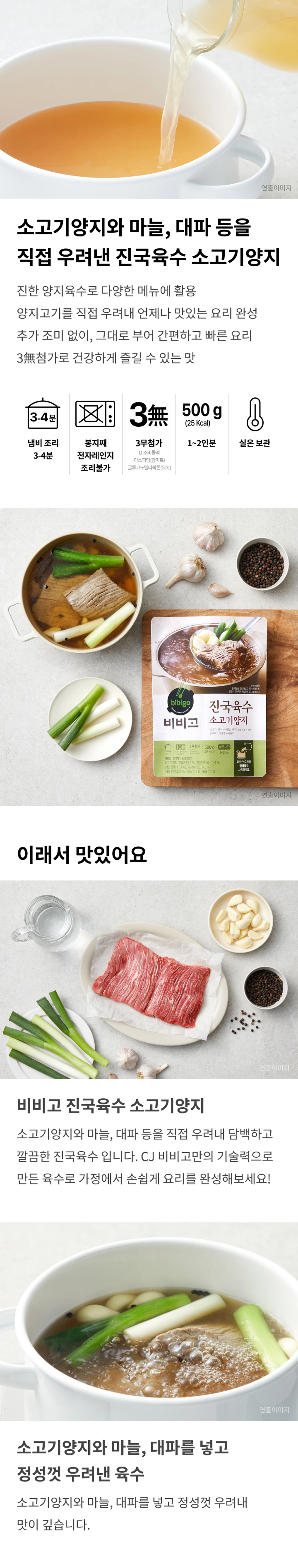 비비고 진국육수 소고기양지 500g | 상품상세 | CJ더마켓 - CJ제일제당 공식몰