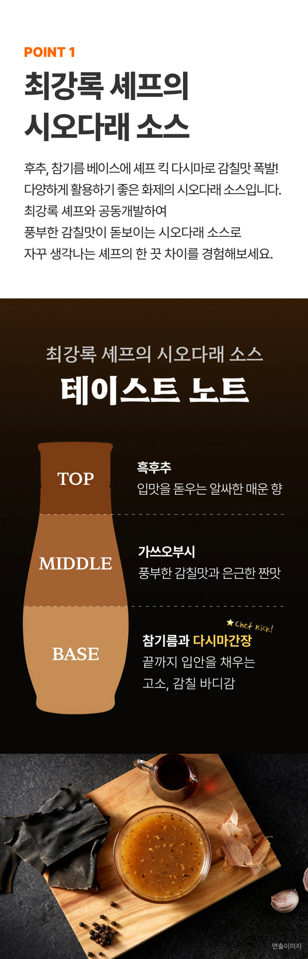 백설 저당 시오다래소스 3가지 포인트 — 후추 참기름 베이스, 다시마 감칠맛, 흑후추와 가쓰오부시 테이스트 노트