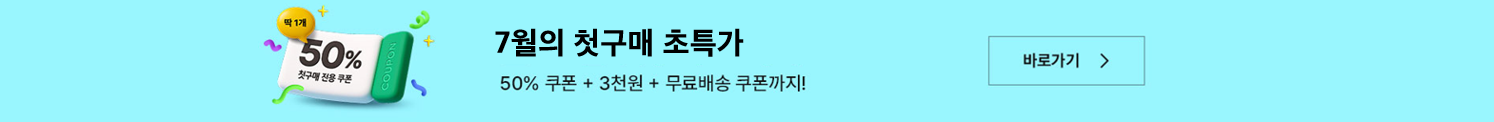 첫구매