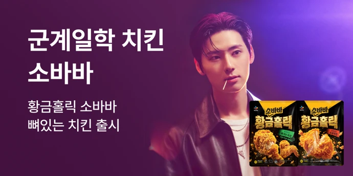 소바바 황금홀릭 캠페인 기획전