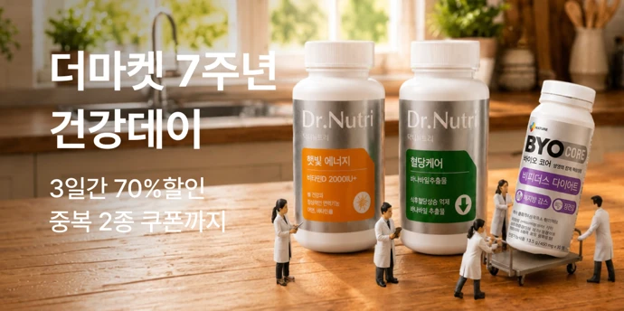 단 3일 건강데이