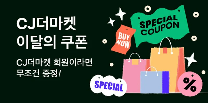 이달의 쿠폰팩(이벤트)
