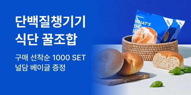 소스닭가슴살+널담 베이글 증정 기획전