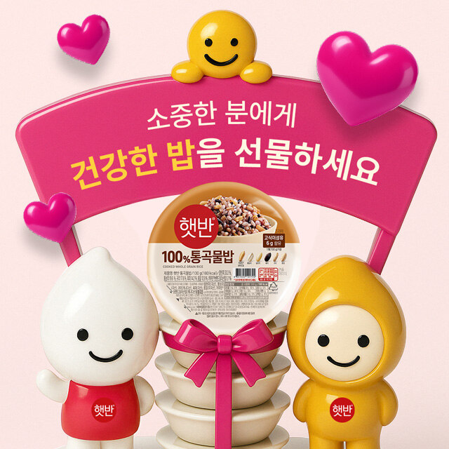 햇반을 선물하세요💝 | 기획전 | CJ더마켓 - CJ제일제당 공식몰