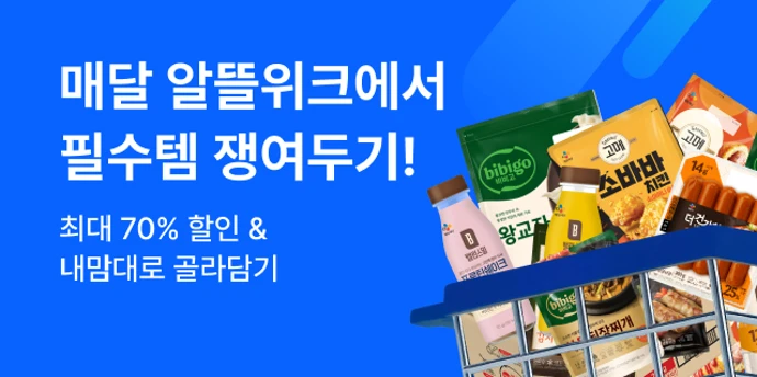 8월 알뜰위크