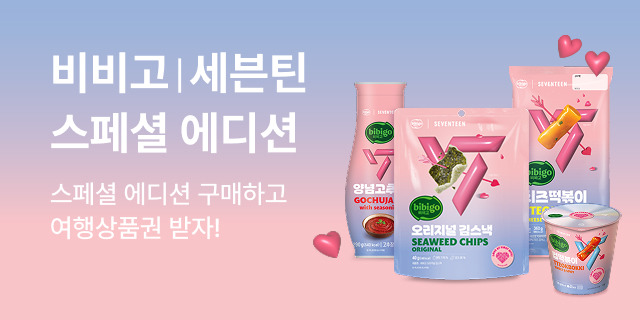 비비고|세븐틴