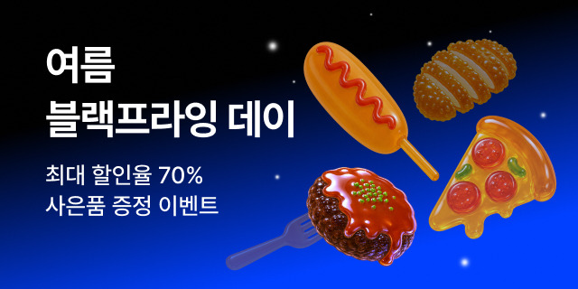 8월 블랙프라잉데이 기획전