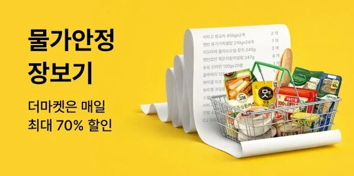 매일매일 물가안정 장보기🛒
