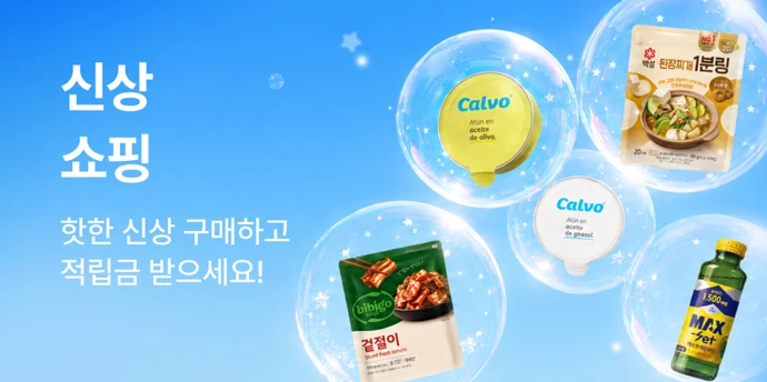 8월의 신상쇼핑
