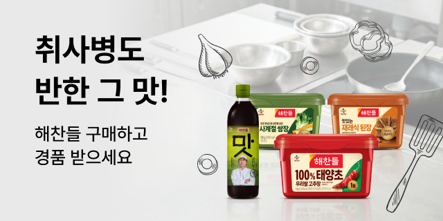 취사병도 반한 그 맛,비법은 해찬들