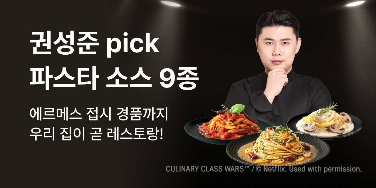 백설 파스타소스 출시 기획전