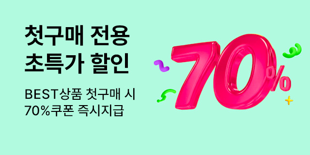 ❤️CJ더마켓 첫구매 70%❤️