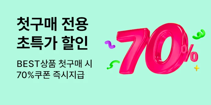 ❤️CJ더마켓 첫구매 70%❤️