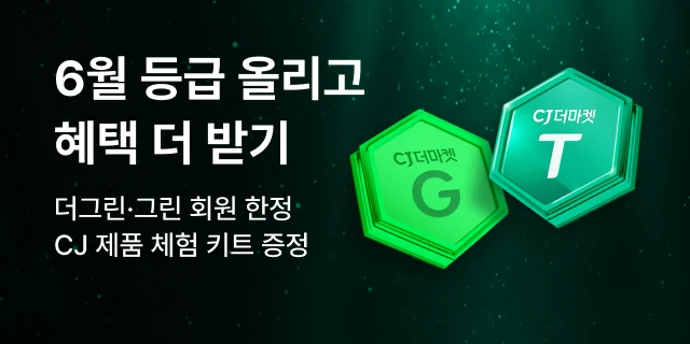 6월 더드림 | 멤버십 전용 체험 키트