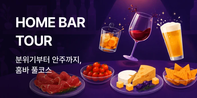 홈바투어
