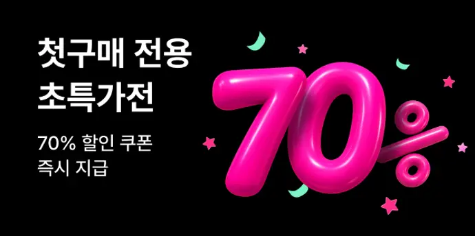 ❤️CJ더마켓 첫구매 70%❤️