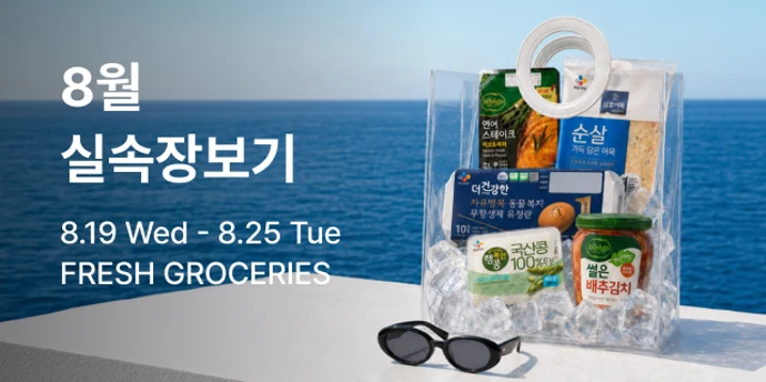 일주일 냉장고 채우기! 실속 장보기