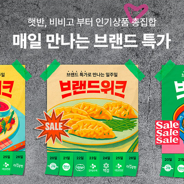 7월 브랜드위크
