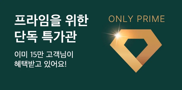 the프라임 멤버십 특가