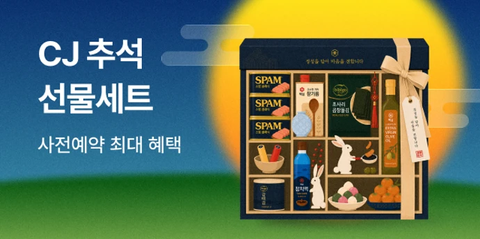 26년 추석선물세트 사전예약