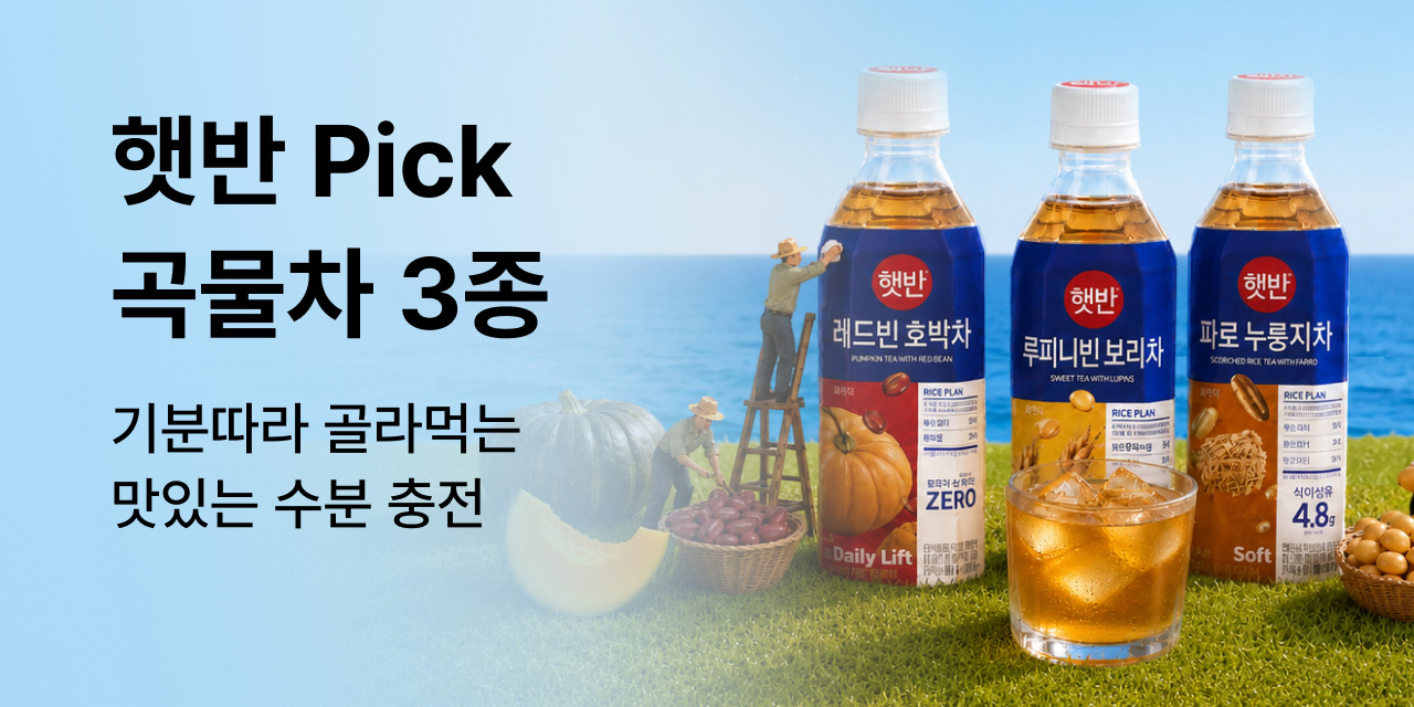 햇반 곡물차 3종