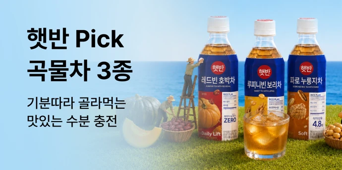 햇반 곡물차 3종