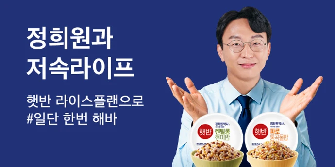 정희원과 저속라이프 해바