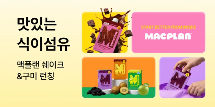 MAC 런칭 기획전