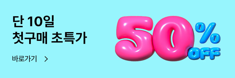 첫구매