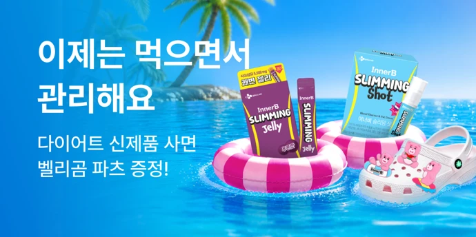 6월 건강 다이어트 기획전