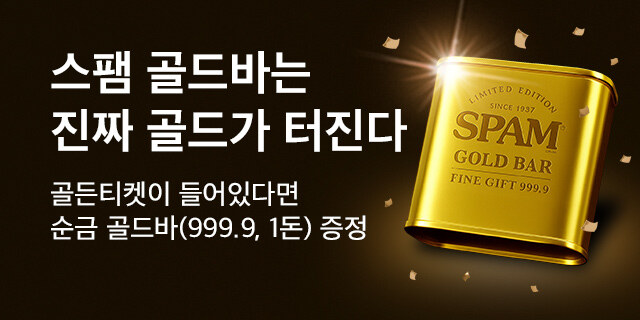 골든티켓 찾으면 순금 1돈