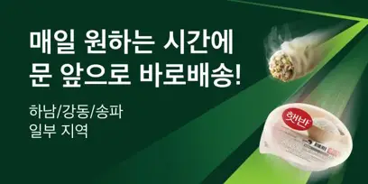 바로배송 OPEN🛵
