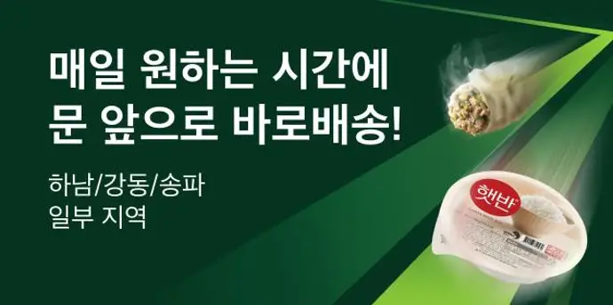 바로배송 OPEN🛵