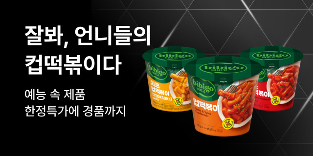 잘 봐, 언니들의 컵떡볶이다!