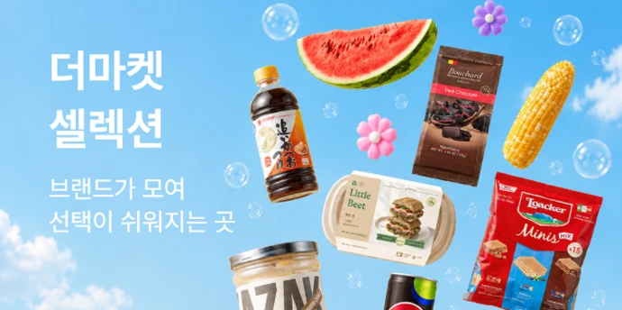 더마켓셀렉션
