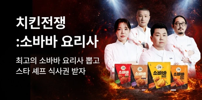 치킨 계급 전쟁-투표 이벤트