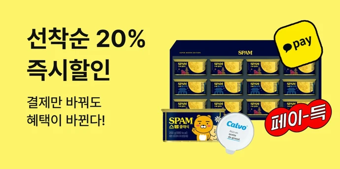 카카오페이 페이-득 추석 프로모션