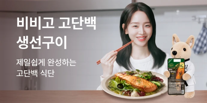 비비고 고단백 생선구이🐟