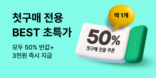 7월 오직 첫구매 고객만 5O%