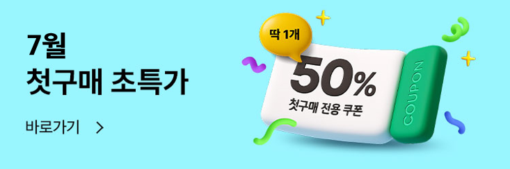 첫구매