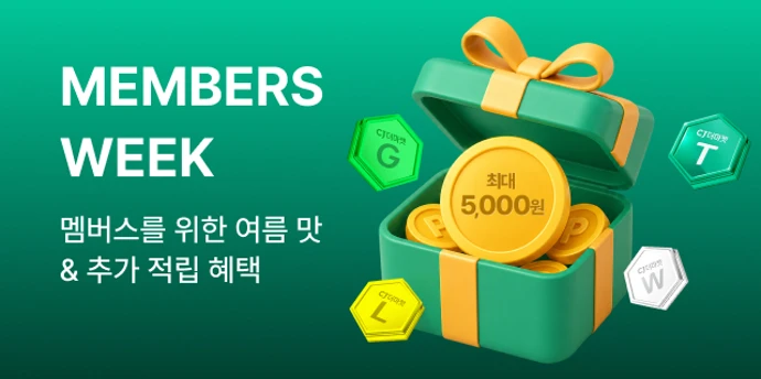 7월 | 멤버스 위크