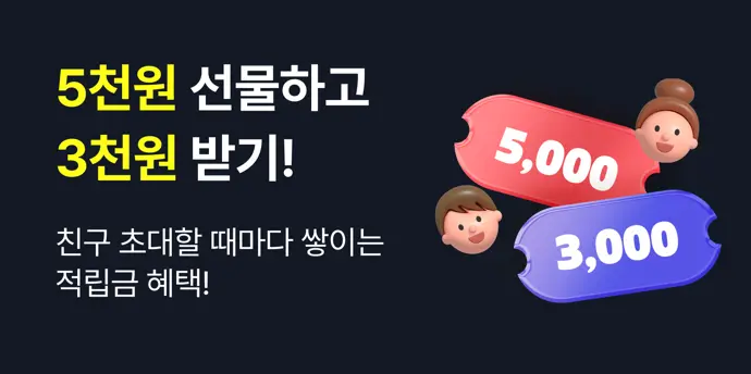 친구초대 이벤트 