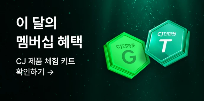 6월 더드림 | 더마켓 멤버스 전용 체험 키트