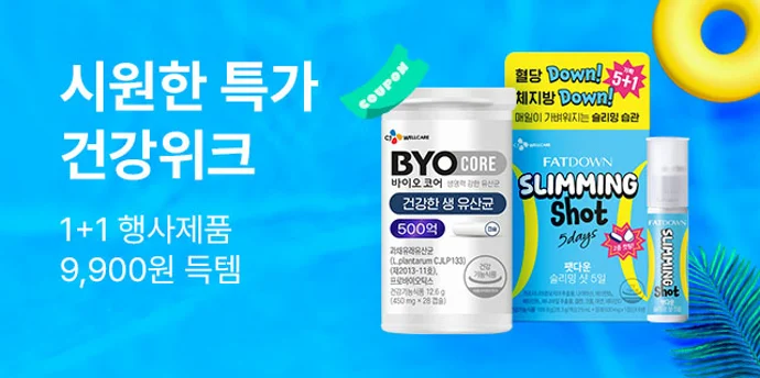 8월 건강위크
