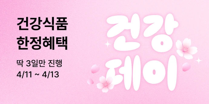 단 3일 건강데이