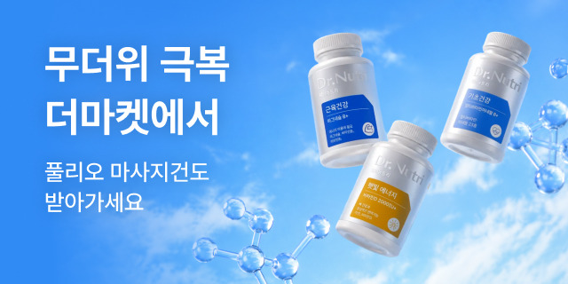 8월 건강 무더위 에너지 충전