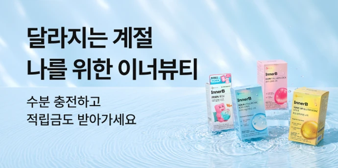 10월 이너비 기획전