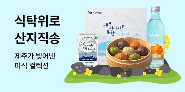 제주의 봄, 식탁 위로 산지직송